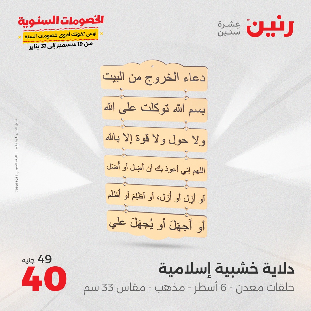 raneen offers from 5jan to 6jan 2025 عروض رنين من 5 يناير حتى 6 يناير 2025 صفحة رقم 51